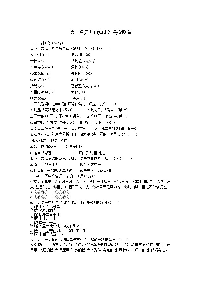 新教材高中语文必修下册第一单元  单元学习任务（课件+单元测试卷）01