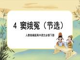 4《竇娥冤》課件+導(dǎo)學(xué)案+練習(xí)（含答案）