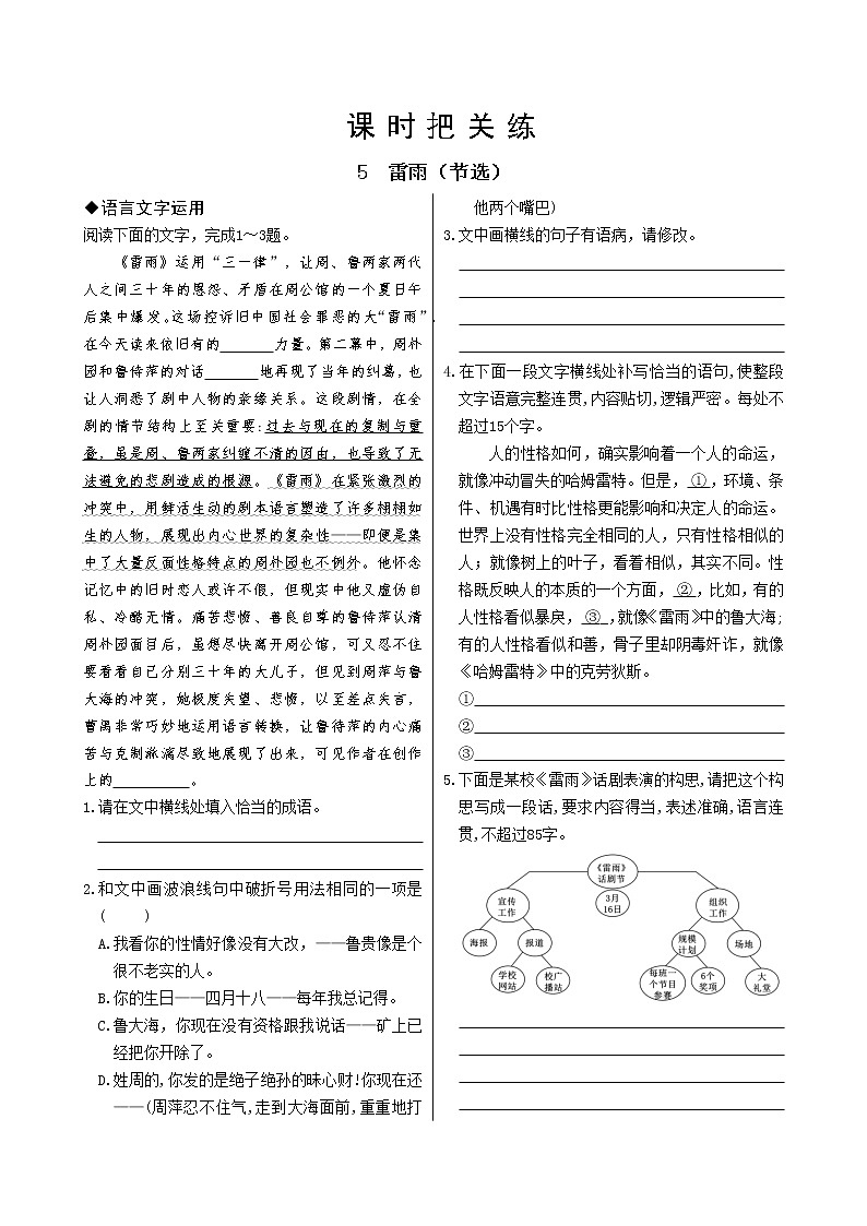 5《雷雨》课件+导学案+练习（含答案）01