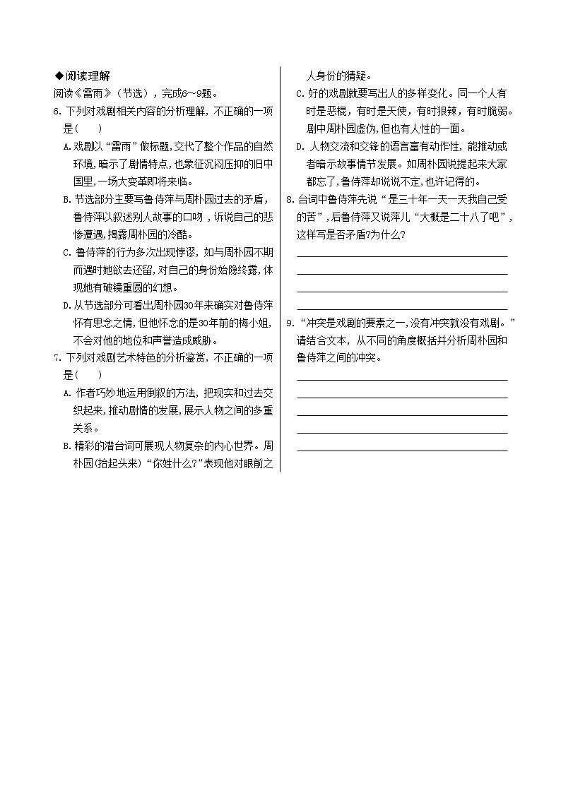 5《雷雨》课件+导学案+练习（含答案）02