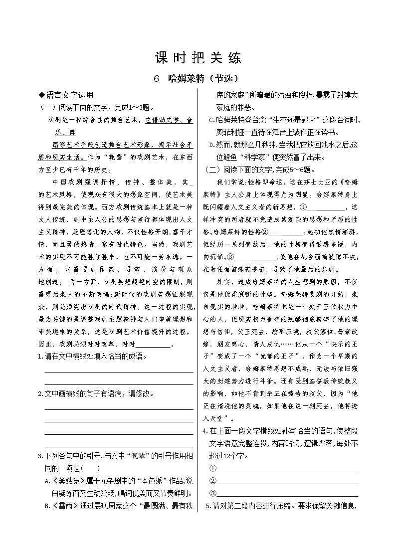 6《哈姆莱特》（节选）课件+导学案+练习（含答案）01