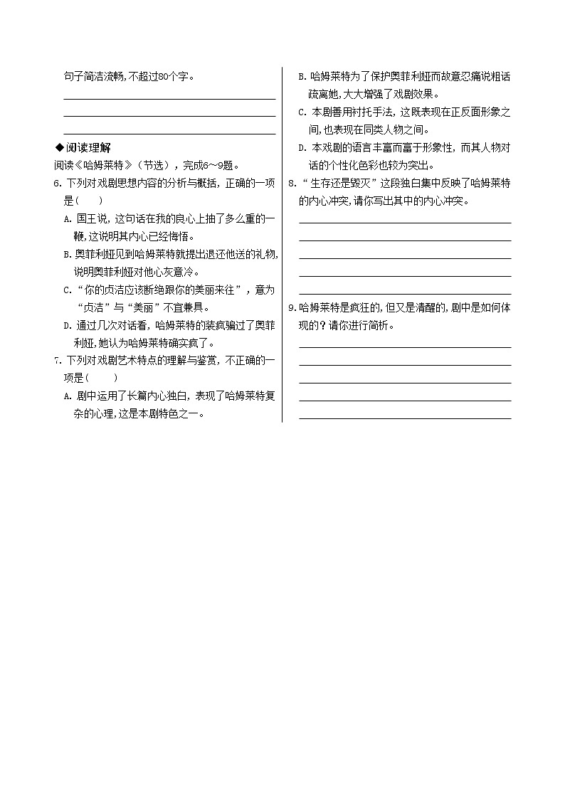 6《哈姆莱特》（节选）课件+导学案+练习（含答案）02