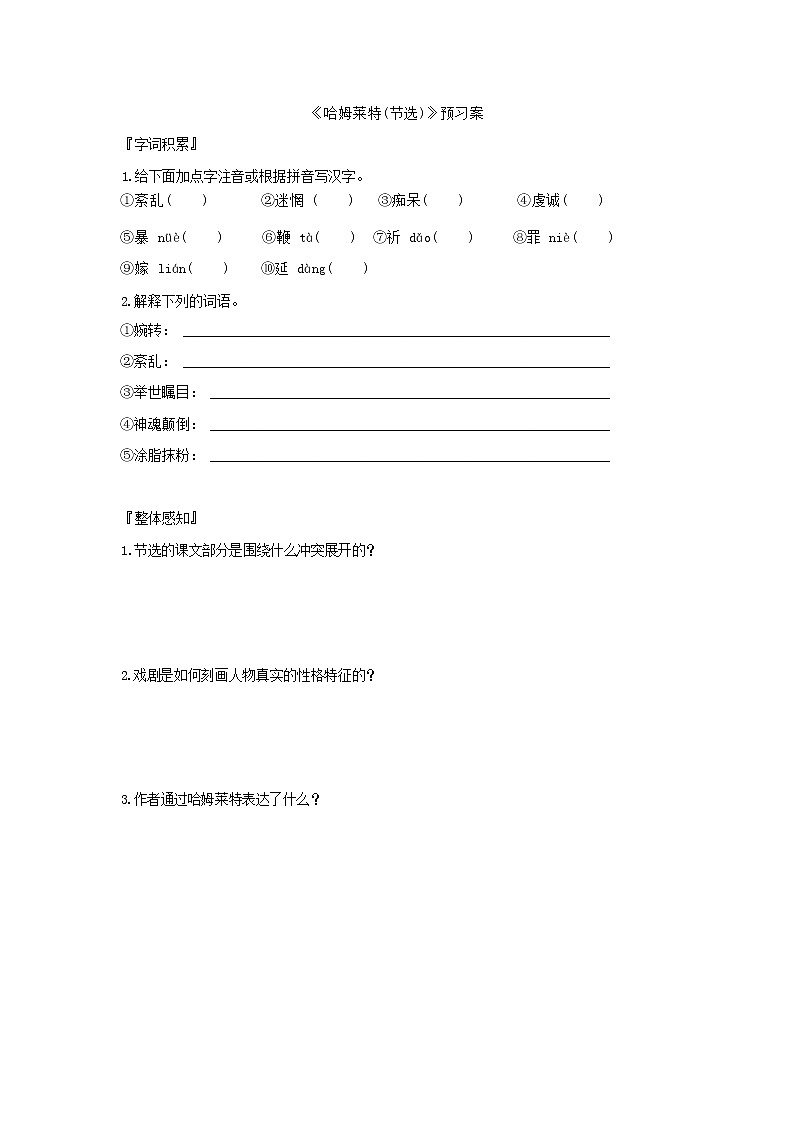 6《哈姆莱特》（节选）课件+导学案+练习（含答案）01