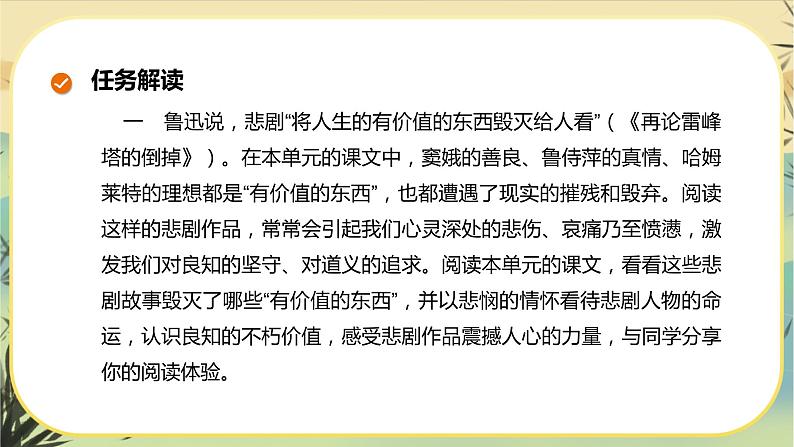 新教材高中语文必修下册第二单元  单元学习任务（课件+单元测试卷）02