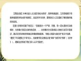 新教材高中語文必修下冊第二單元  單元學(xué)習(xí)任務(wù)（課件+單元測試卷）