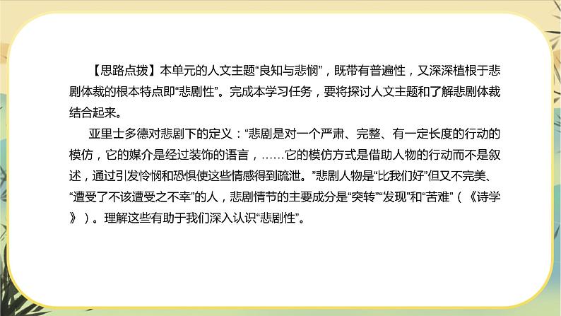 新教材高中语文必修下册第二单元  单元学习任务（课件+单元测试卷）03