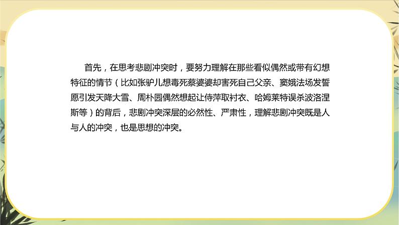 新教材高中语文必修下册第二单元  单元学习任务（课件+单元测试卷）04