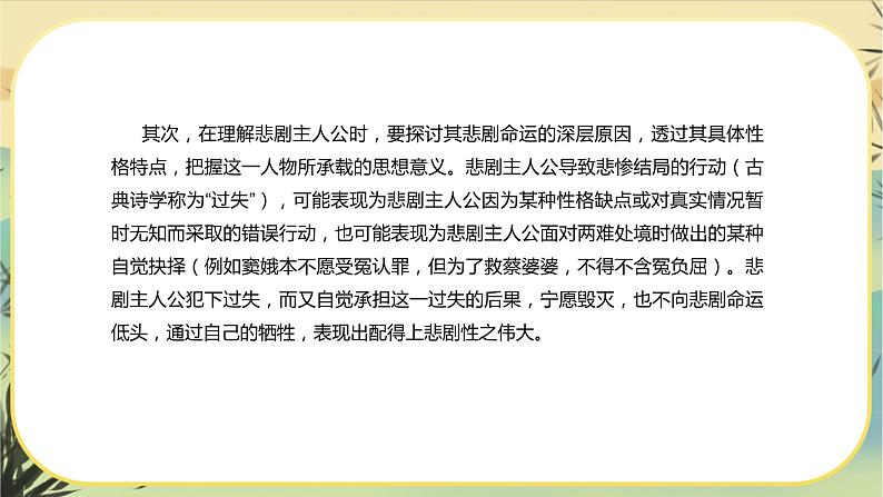 新教材高中语文必修下册第二单元  单元学习任务（课件+单元测试卷）05