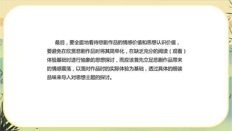 新教材高中语文必修下册第二单元  单元学习任务（课件+单元测试卷）06