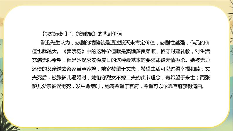 新教材高中语文必修下册第二单元  单元学习任务（课件+单元测试卷）07