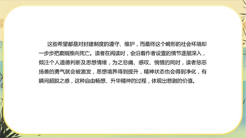 新教材高中语文必修下册第二单元  单元学习任务（课件+单元测试卷）08