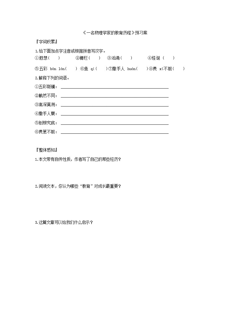 7 一名物理学家的教育历程 预习案第1页