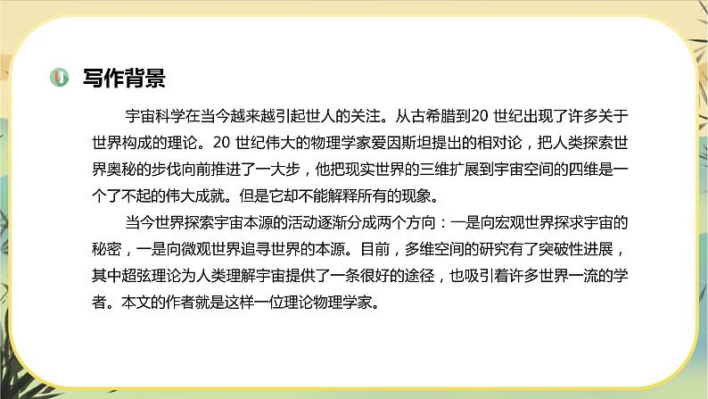 7《一名物理学家的教育历程》课件+导学案04