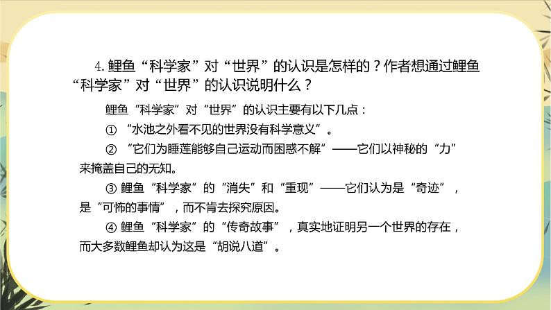 7《一名物理学家的教育历程》课件+导学案08