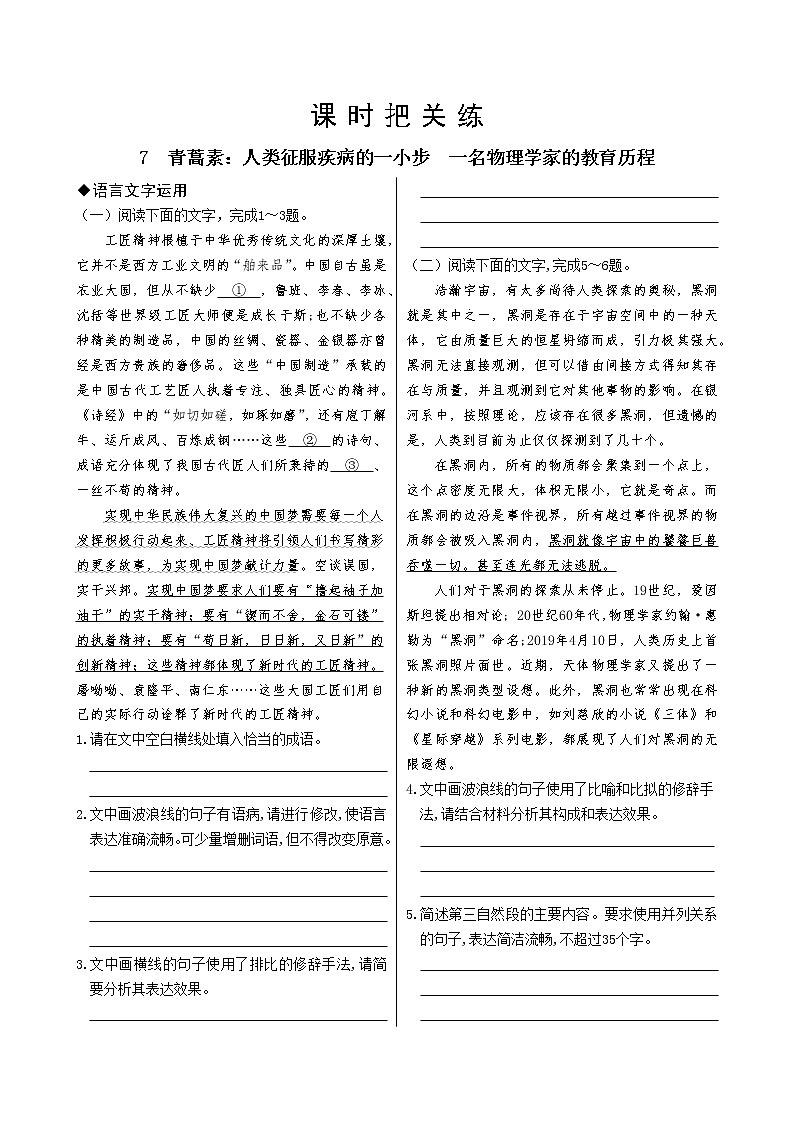 7  青蒿素：人类征服疾病的一小步  一名物理学家的教育历程第1页