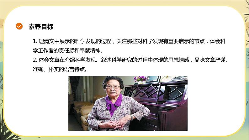 第三单元  第7课  青蒿素：人类征服疾病的一小步第2页