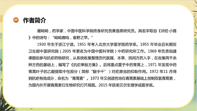 第三单元  第7课  青蒿素：人类征服疾病的一小步第3页