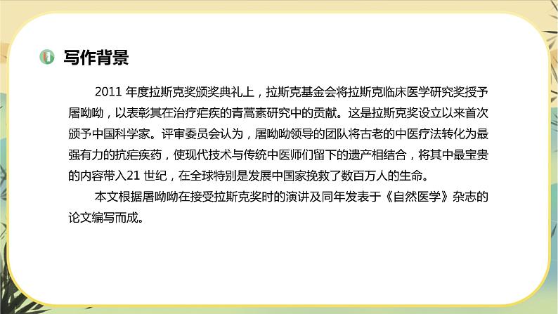 第三单元  第7课  青蒿素：人类征服疾病的一小步第4页