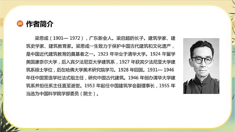 8《中国建筑的特征》课件+导学案+练习（含答案）03