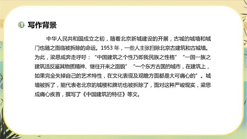 8《中国建筑的特征》课件+导学案+练习（含答案）05
