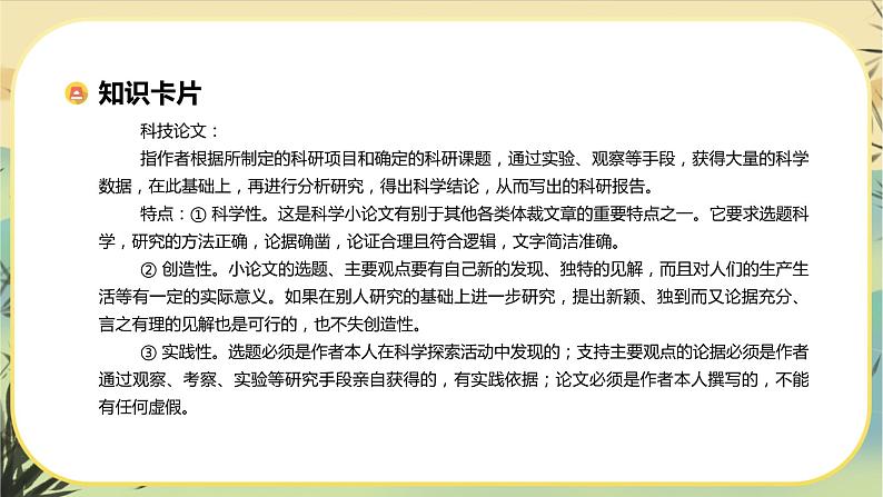 8《中国建筑的特征》课件+导学案+练习（含答案）06