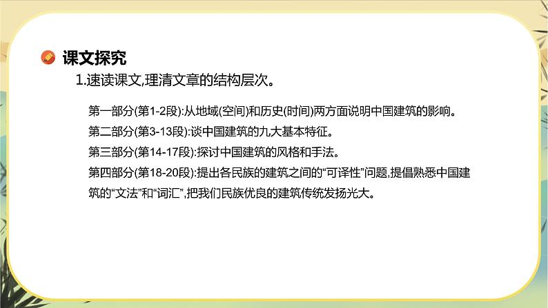 8《中国建筑的特征》课件+导学案+练习（含答案）07
