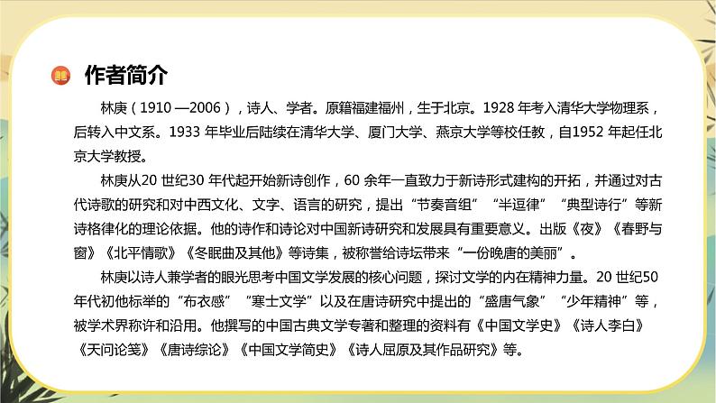 9《说木叶》课件+导学案+练习（含答案）03