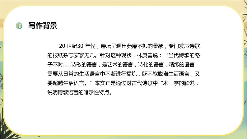 9《说木叶》课件+导学案+练习（含答案）04