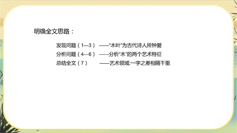 9《说木叶》课件+导学案+练习（含答案）07