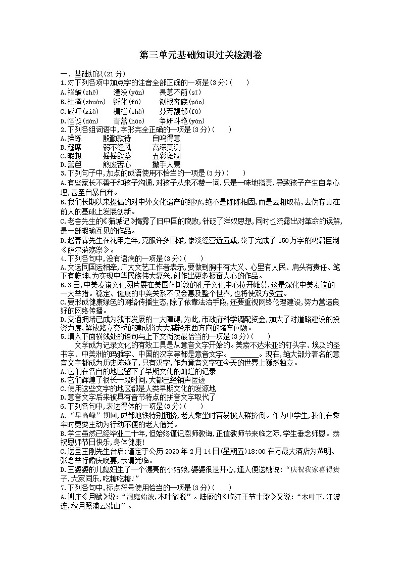 第三单元基础知识过关检测卷第1页