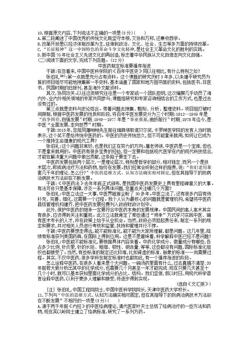 第三单元基础知识过关检测卷第3页