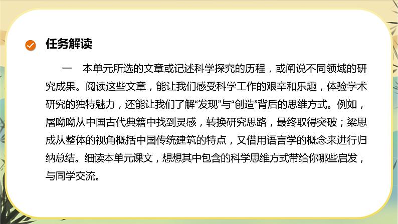 新教材高中语文必修下册第三单元  单元学习任务（课件+单元测试卷）02