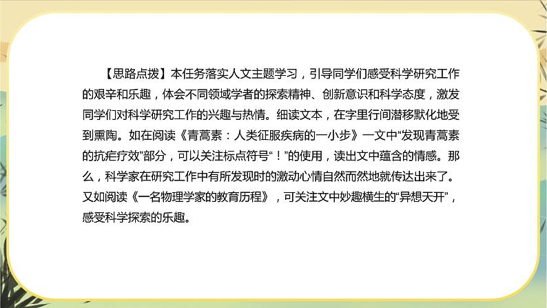 新教材高中语文必修下册第三单元  单元学习任务（课件+单元测试卷）03