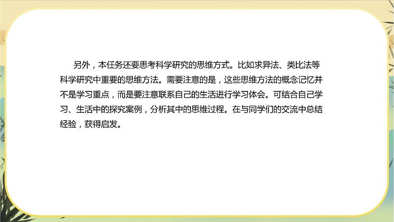 新教材高中语文必修下册第三单元  单元学习任务（课件+单元测试卷）04