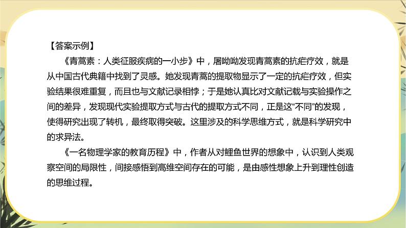 新教材高中语文必修下册第三单元  单元学习任务（课件+单元测试卷）05