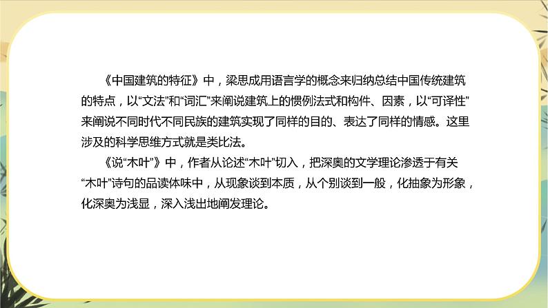 新教材高中语文必修下册第三单元  单元学习任务（课件+单元测试卷）06