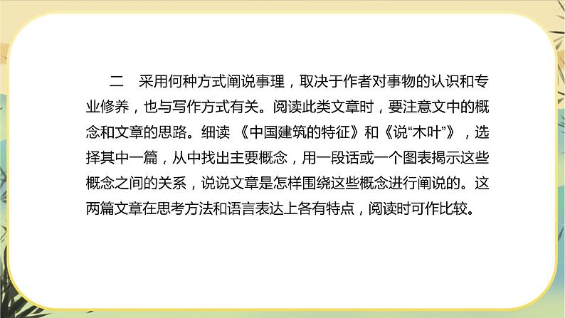 新教材高中语文必修下册第三单元  单元学习任务（课件+单元测试卷）08