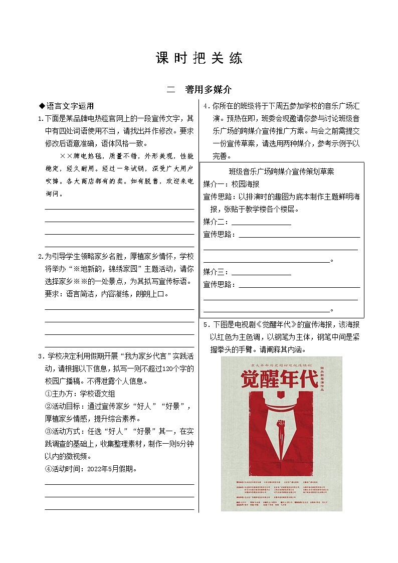 新教材高中语文必修下册第四单元学习活动二：善用多媒介（课件+练习）01