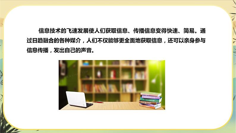 新教材高中语文必修下册第四单元学习活动二：善用多媒介（课件+练习）02