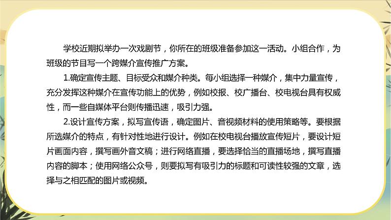 新教材高中语文必修下册第四单元学习活动二：善用多媒介（课件+练习）03