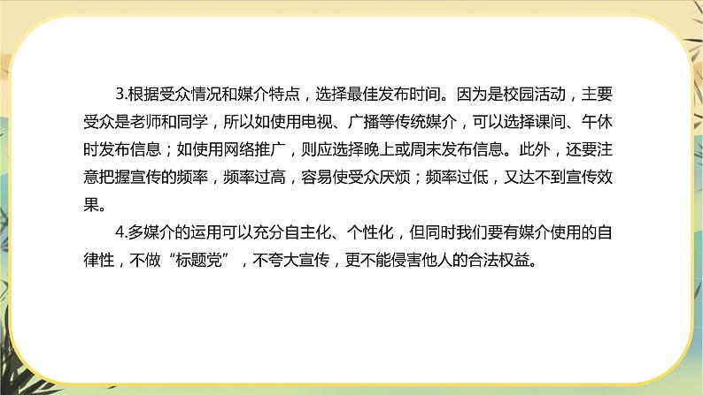 新教材高中语文必修下册第四单元学习活动二：善用多媒介（课件+练习）04