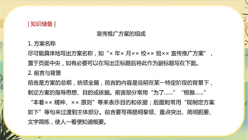 新教材高中语文必修下册第四单元学习活动二：善用多媒介（课件+练习）05