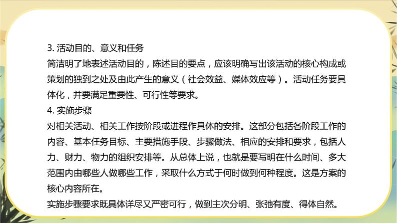 新教材高中语文必修下册第四单元学习活动二：善用多媒介（课件+练习）06