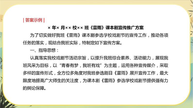 新教材高中语文必修下册第四单元学习活动二：善用多媒介（课件+练习）07