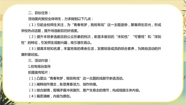 新教材高中语文必修下册第四单元学习活动二：善用多媒介（课件+练习）08