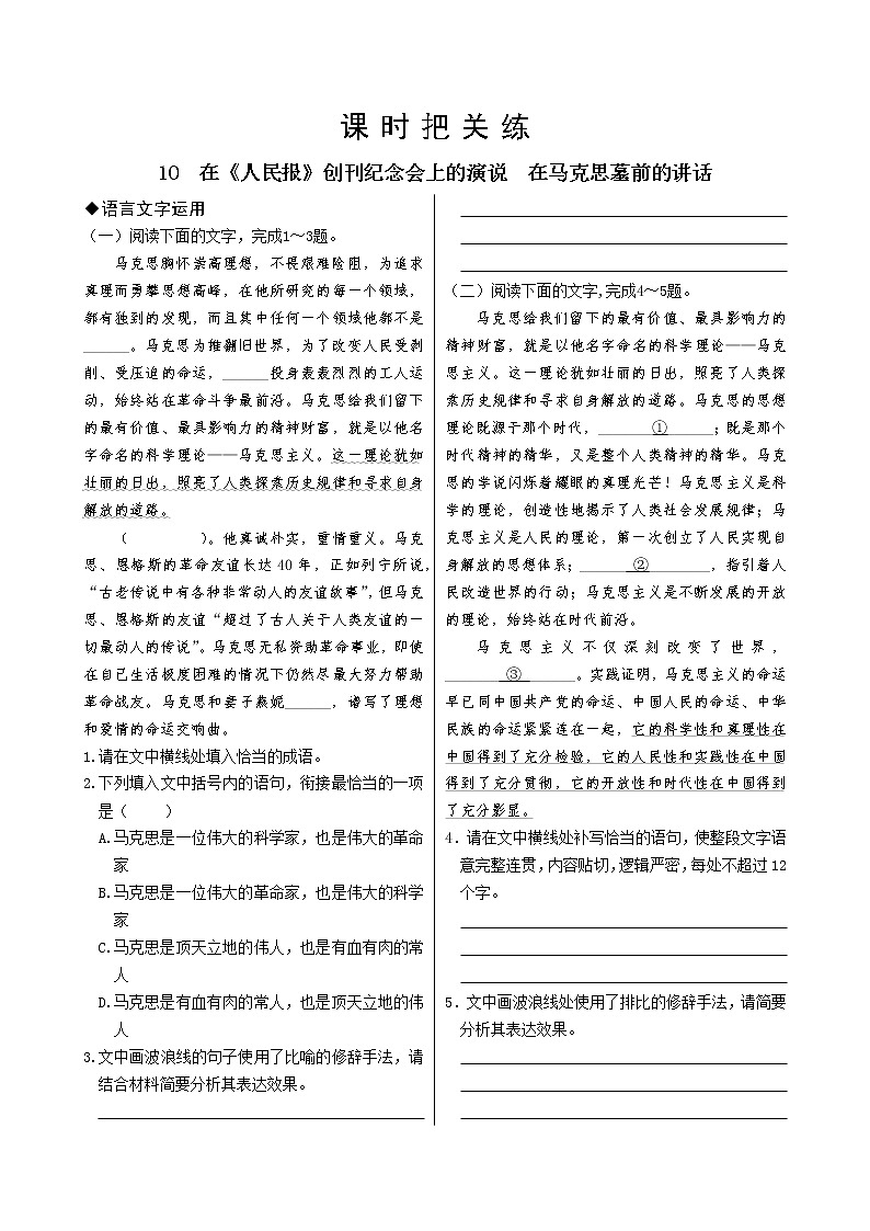10  在《人民报》创刊纪念会上的演说  在马克思墓前的讲话第1页