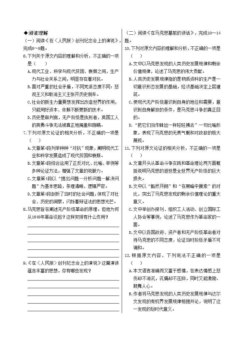 10  在《人民报》创刊纪念会上的演说  在马克思墓前的讲话第2页