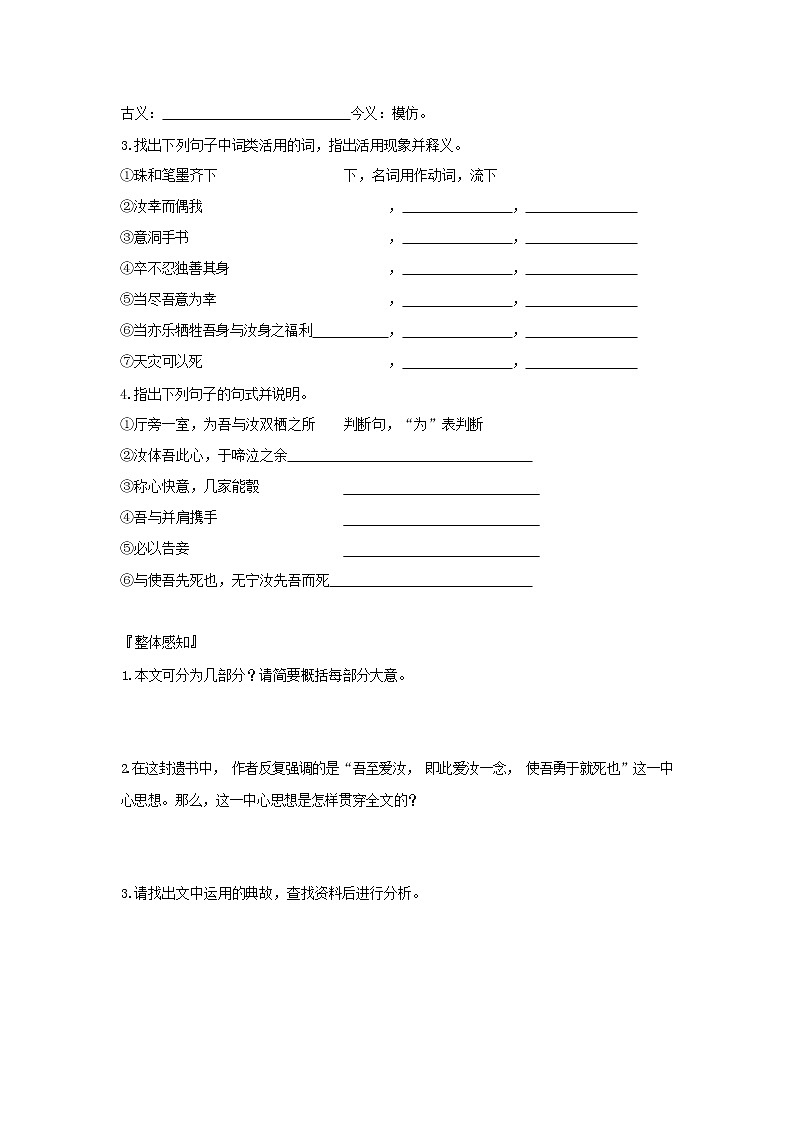 11《与妻书》课件+导学案+练习（含答案）02