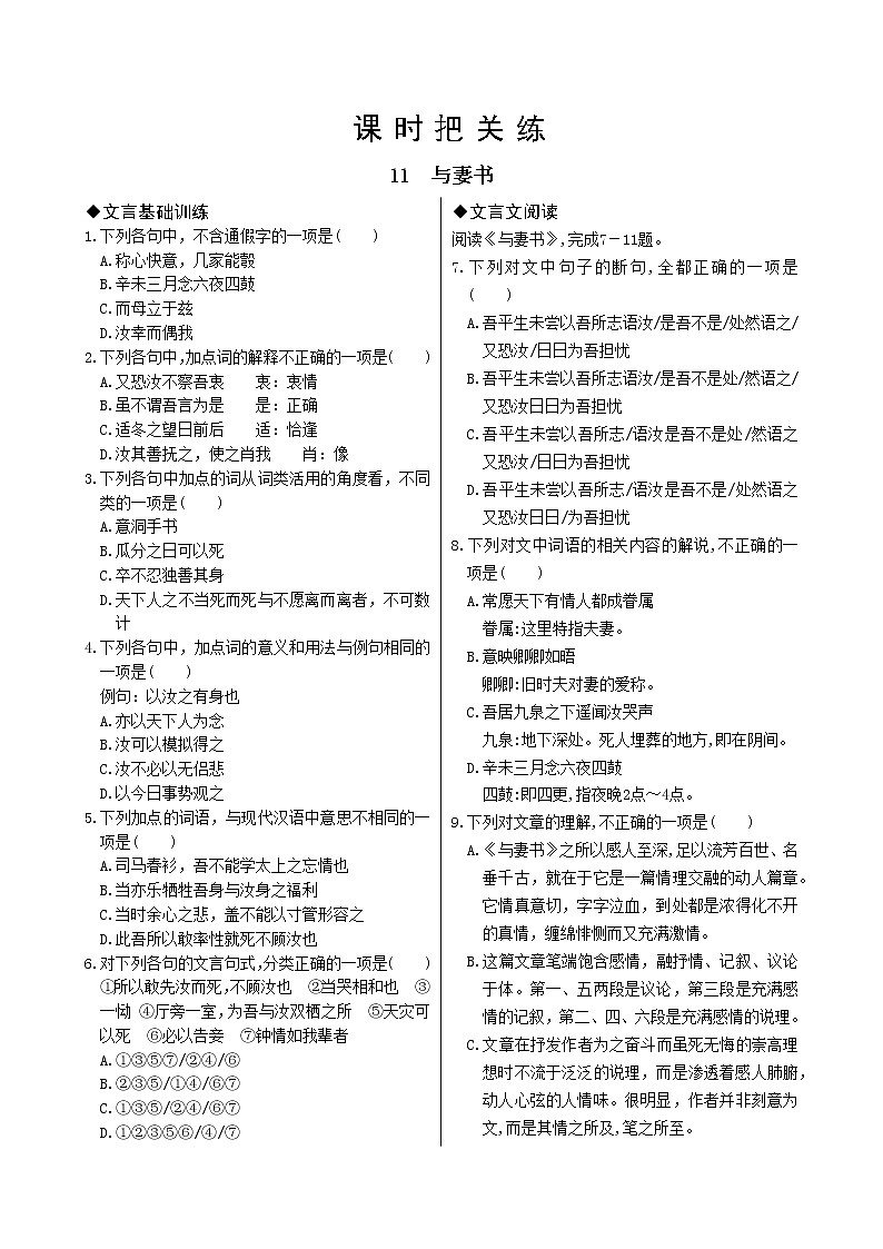 11《与妻书》课件+导学案+练习（含答案）01