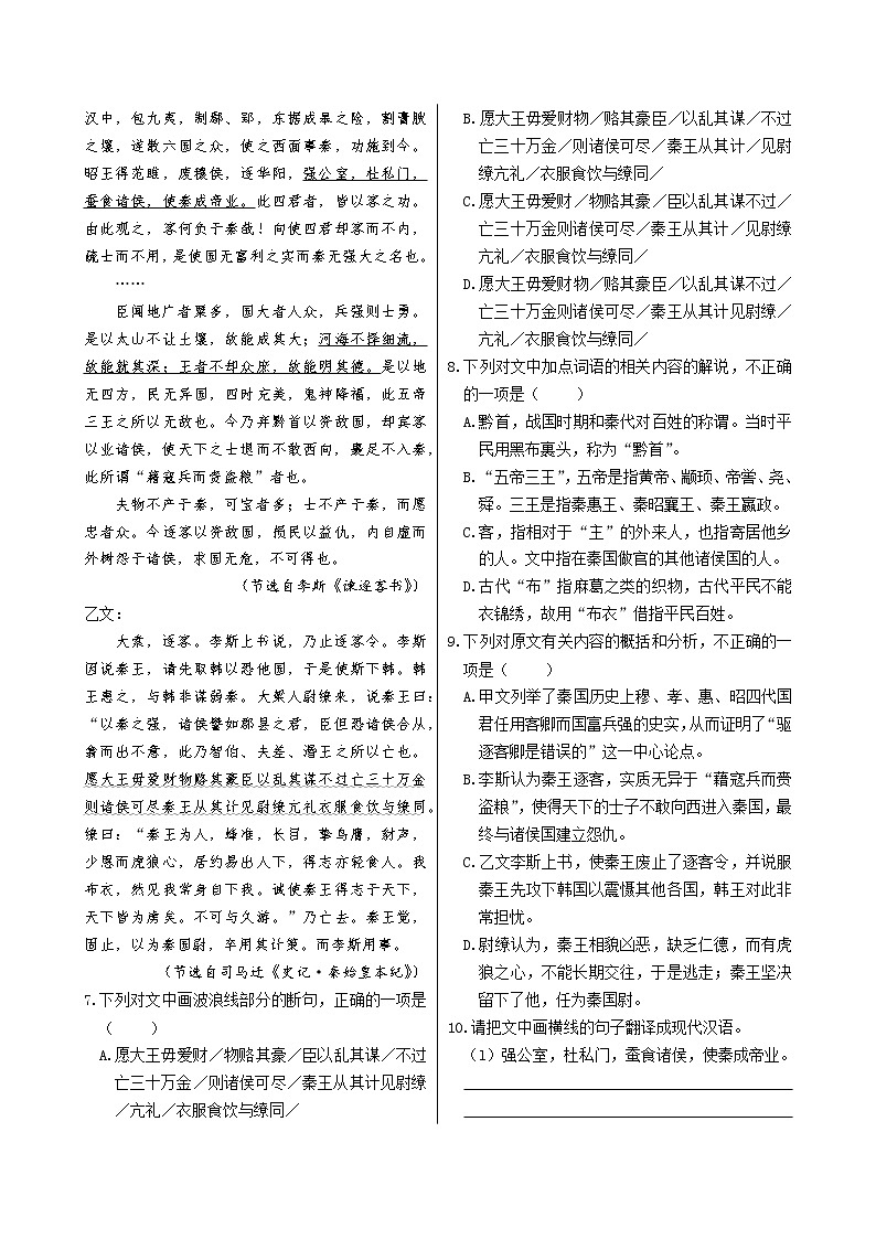 11  谏逐客书第2页